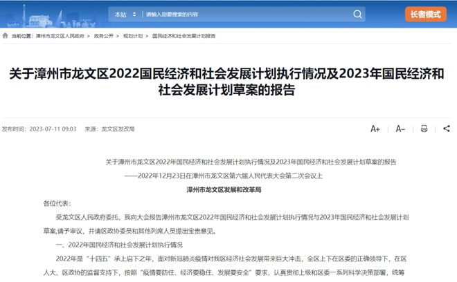 Pg电子游戏：重磅官宣！启动丹洲大桥、谋划九龙大道快速化改造！推动18个项目征迁……事关2023年龙文区大计(图1)