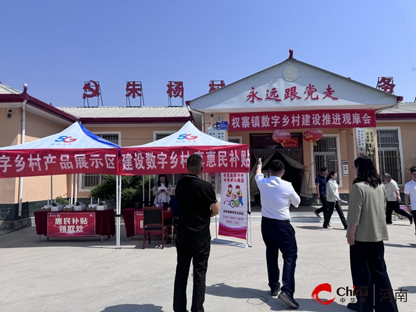 Pg电子平台：西平县权寨镇开展数字乡村建设推进观摩会(图3)