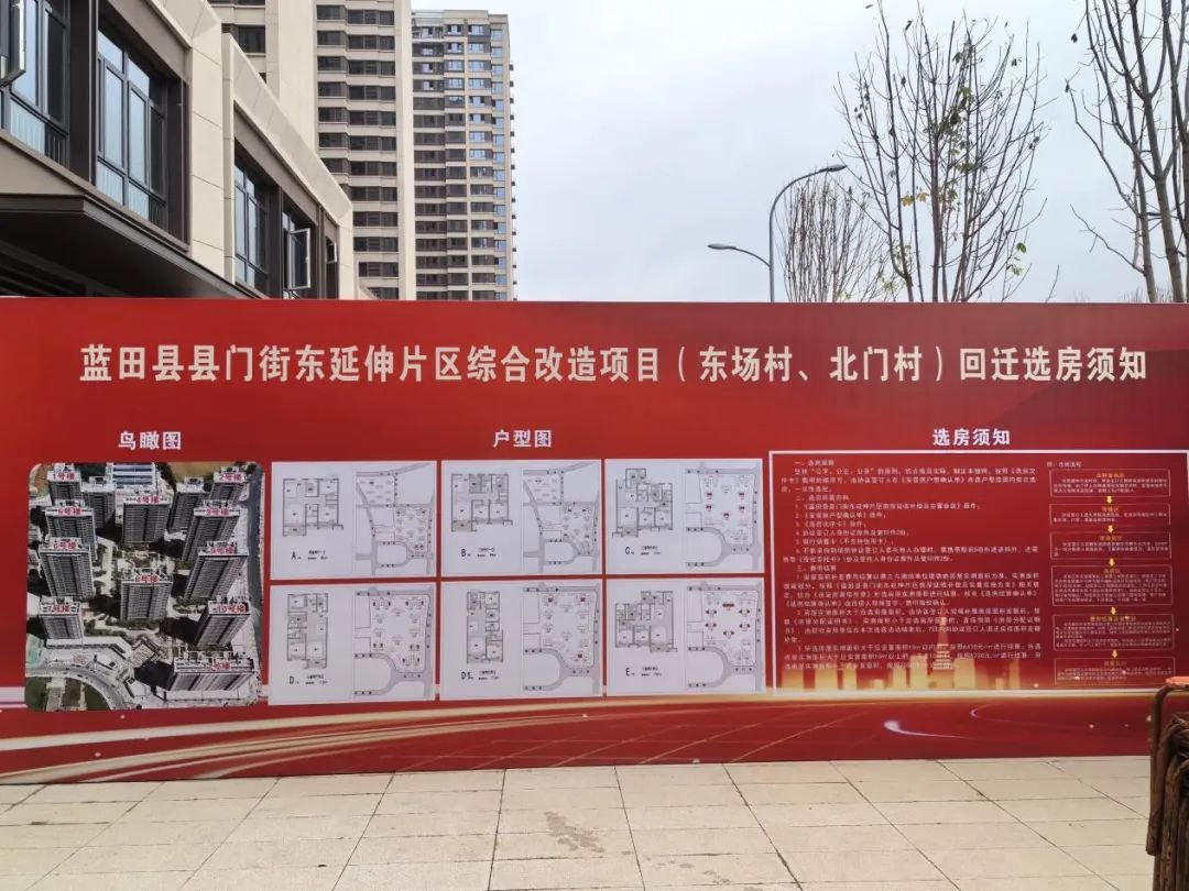 Pg电子平台：科技助力回迁阳光赢得民心——天正智慧征拆系统保障蓝田东场村、北门村顺利回迁(图1)