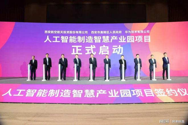 Pg电子游戏：高陵签入人工智能制造智慧产业园项目(图1)