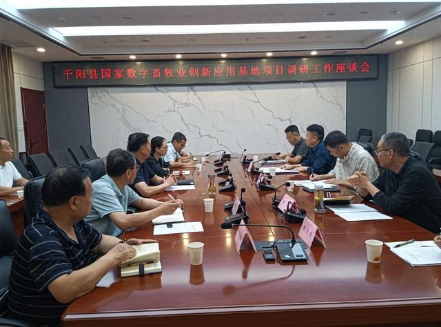 Pg电子游戏平台：农业农村部大数据发展中心来千阳调研国家数字畜牧业创新应用基地项目（羊）建设(图1)