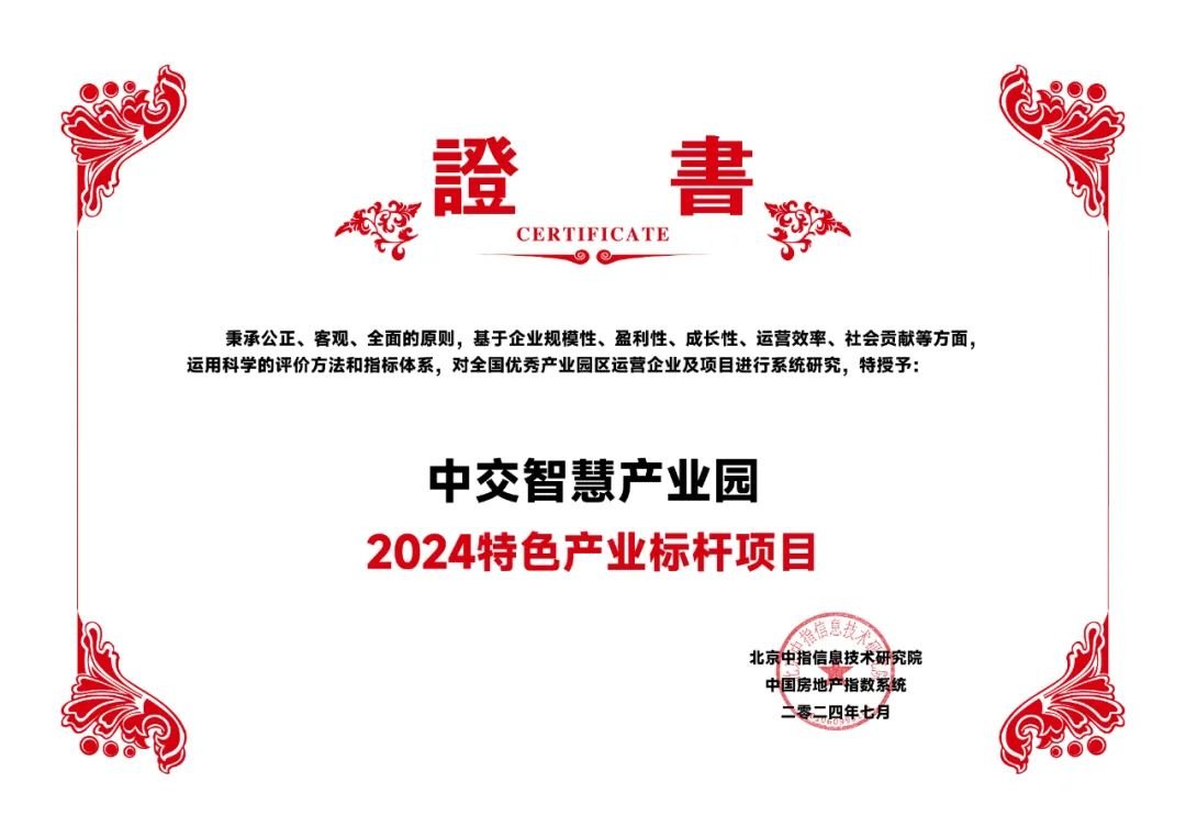 Pg电子平台：中交智慧产业园：打造智能制造产业链赋能城市发展(图1)