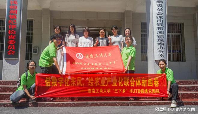 Pg电子游戏：湖南工商大学财政金融学院：探索现代农业数字经济助力乡村振兴(图1)
