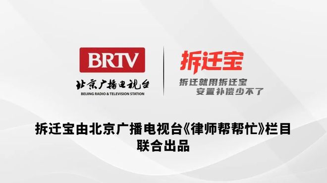 Pg电子游戏平台：中征律师入驻拆迁宝助力保障被拆迁人合法权益(图2)