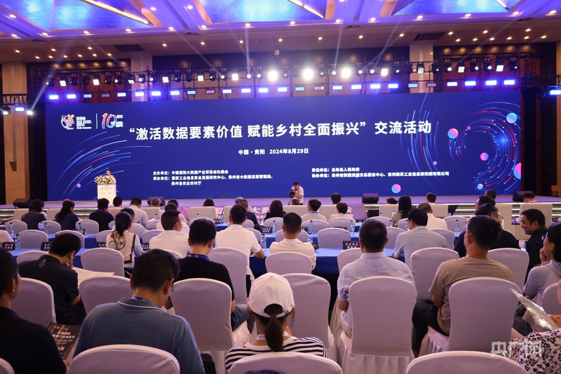 Pg电子游戏平台：乘“数”而上｜“激活数据要素价值赋能乡村全面振兴”交流活动举行(图1)