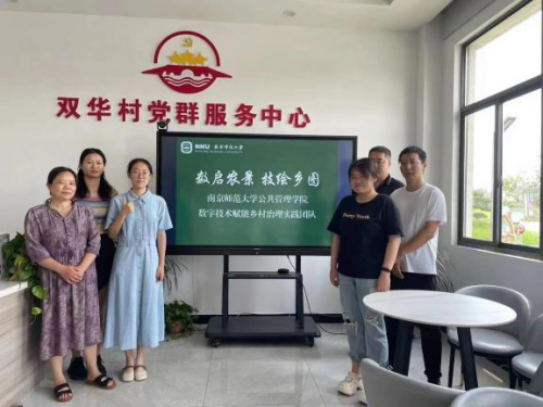 Pg电子游戏：乡村振兴加数度南师学子探访数字乡村治理新图景(图4)