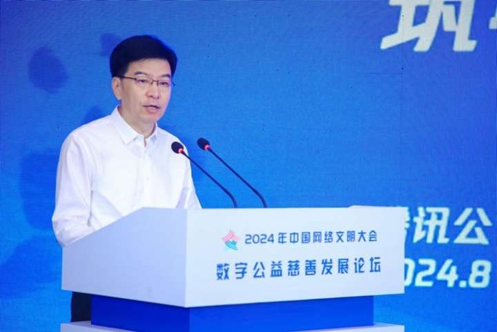 Pg电子游戏平台：2024中国网络文明大会数字公益慈善发展论坛：以爱之名共赴盛会(图4)