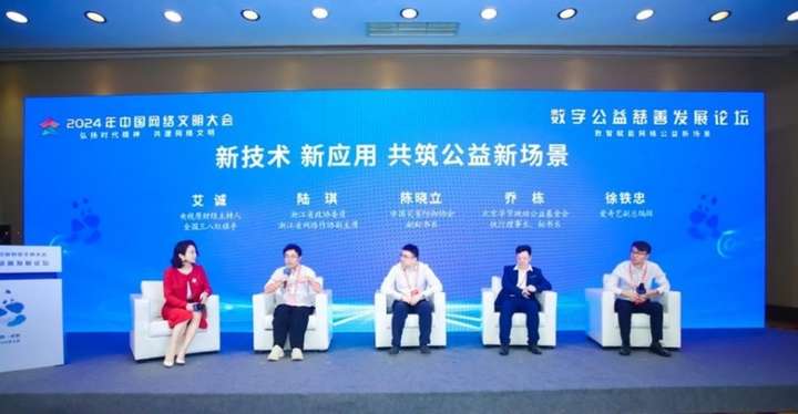 Pg电子游戏平台：2024中国网络文明大会数字公益慈善发展论坛：以爱之名共赴盛会(图6)