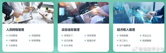 Pg电子游戏：教你建设智慧数字乡村如何选供应商如何落地项目(图3)