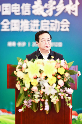 Pg电子平台：中国电信数字乡村全国推进启动会在长沙召开(图2)