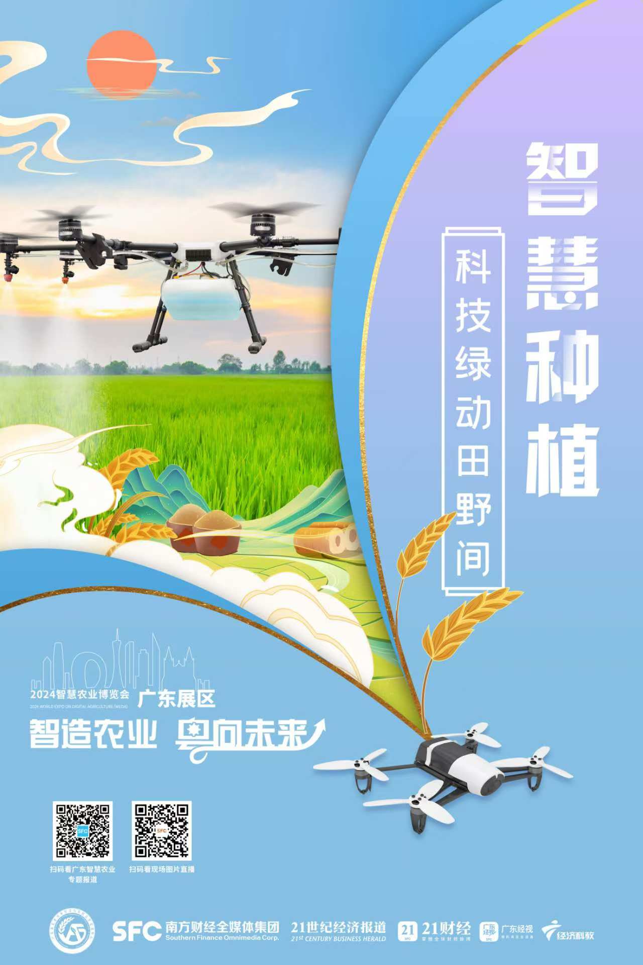 Pg电子游戏：广东“藏粮于技”：粮食年产量稳定在1280万吨以上加快解锁“数字+”新场景丨聚焦“智博会”(图3)