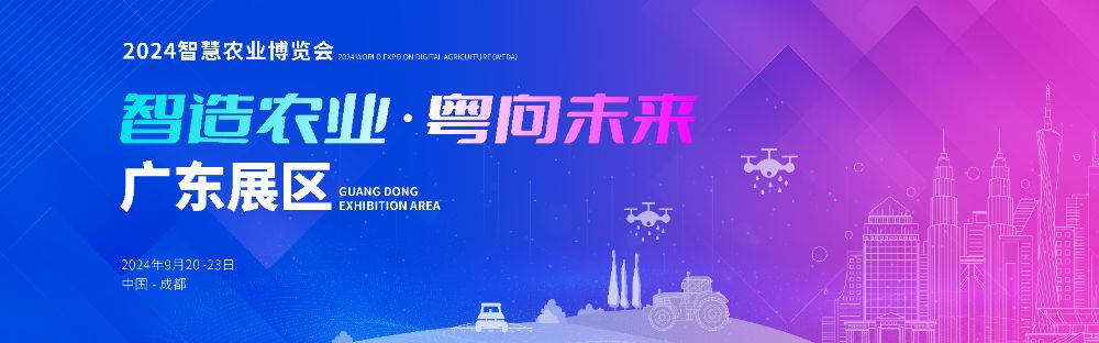 Pg电子游戏：广东“藏粮于技”：粮食年产量稳定在1280万吨以上加快解锁“数字+”新场景丨聚焦“智博会”(图4)