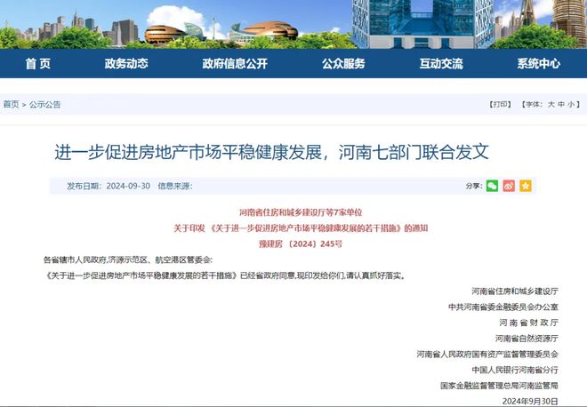 Pg电子游戏平台：重磅！河南出台“20条措施”促进房地产市场发展(图1)