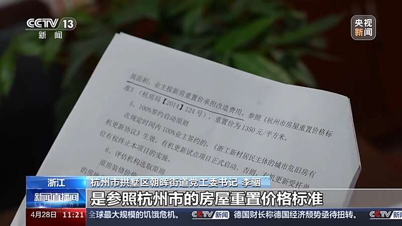 Pg电子游戏：集资47亿重建自家房屋老旧小区如何“自主更新”？(图8)