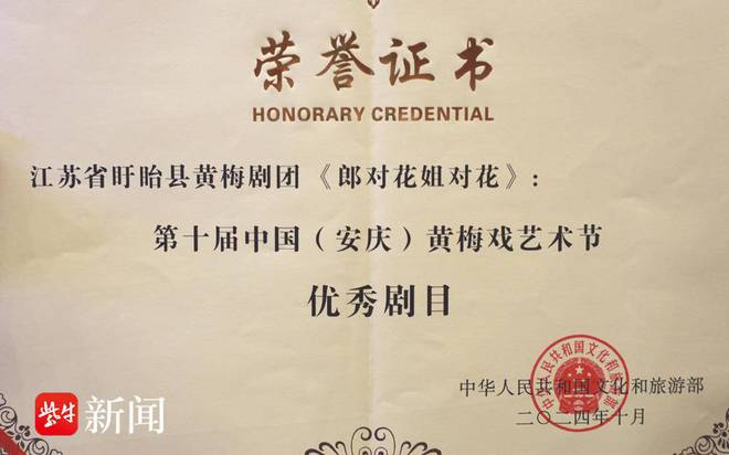 Pg电子游戏平台：盱眙还有个“特产”黄梅戏？国家级大奖占了2席(图1)