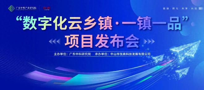 Pg电子游戏：乡村振兴新规划！！数字云乡镇·一镇一品到底是什么？(图1)