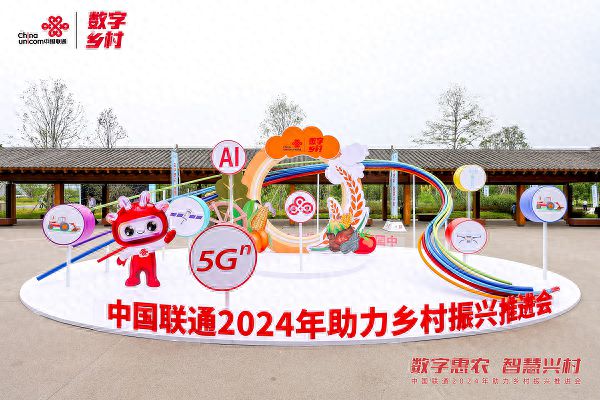 Pg电子游戏：中国联通向新同行增强乡村振兴新动能(图1)