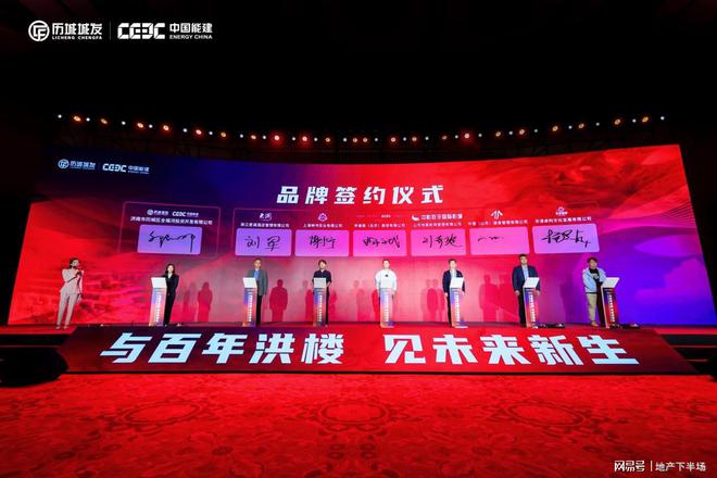 Pg电子游戏：洪楼城市更新项目招商大会暨品牌签约活动成功举办(图9)