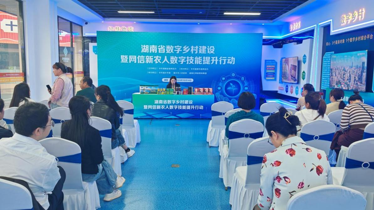 Pg电子游戏平台：湖南省数字乡村建设暨网信新农人数字技能提升行动启动(图2)
