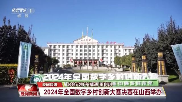 Pg电子游戏：重磅国奖！万链指数获2024年全国数字乡村创新大赛创新创意奖！(图2)