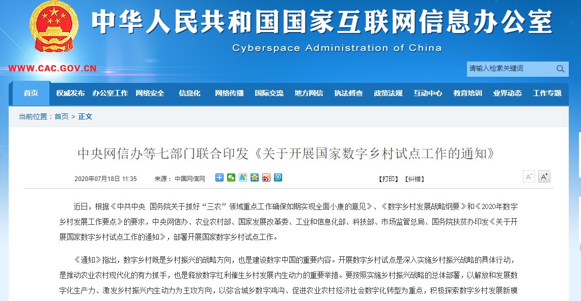 Pg电子游戏平台：七部门联合印发《关于开展国家数字乡村试点工作的通知(图1)