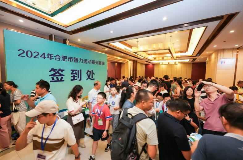Pg电子游戏平台：2024合肥智力运动系列赛事开赛(图1)
