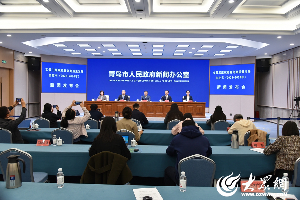 Pg电子游戏平台：广泛应用！全国首部城市级实景三维应用白皮书发布助力青岛高质量发展(图1)