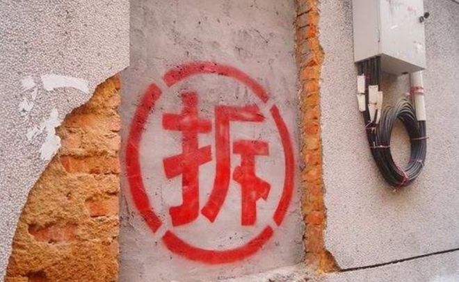 Pg电子游戏平台：中央新定调？为何重启“拆迁潮”？(图1)