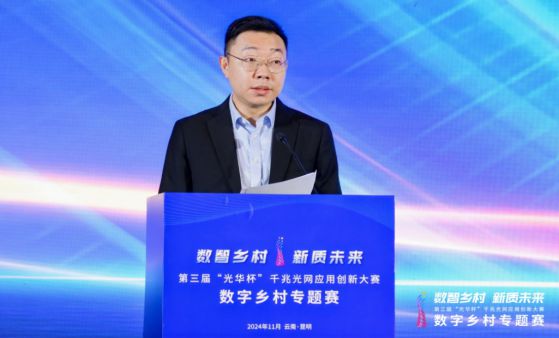 Pg电子平台：第三届“光华杯”千兆光网应用创新大赛数字乡村专题赛在昆明圆满落幕(图4)