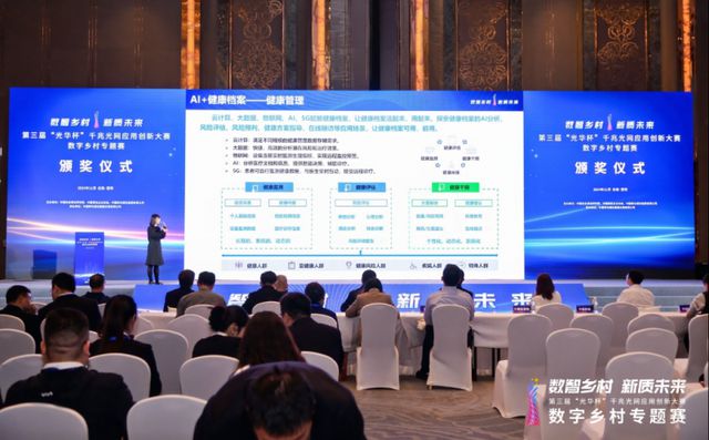 Pg电子平台：第三届“光华杯”千兆光网应用创新大赛数字乡村专题赛在昆明圆满落幕(图5)