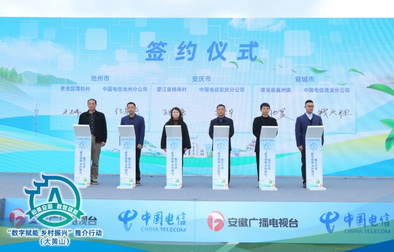 Pg电子游戏平台：“数字赋能乡村振兴”大黄山推介行动成功举办(图2)
