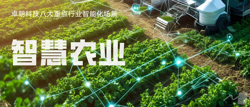 Pg电子游戏平台：与智慧同行丨卓朗科技以数字技术护航乡村振兴(图1)