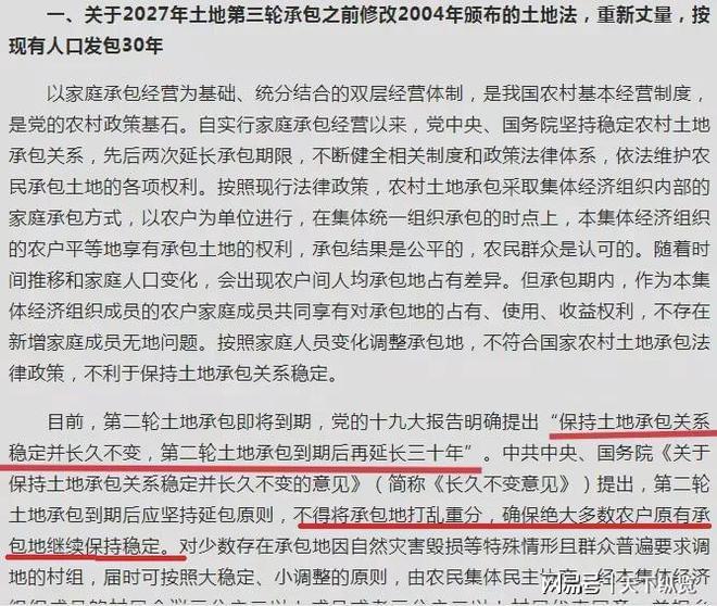 Pg电子平台：明确了！第三轮土地承包时间已定这4种情况土地将被收回！(图1)