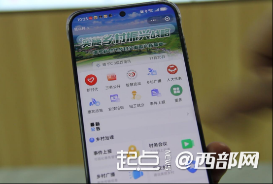 Pg电子平台：“数字之花”绽放岐山绘就乡村振兴数字新画卷(图5)