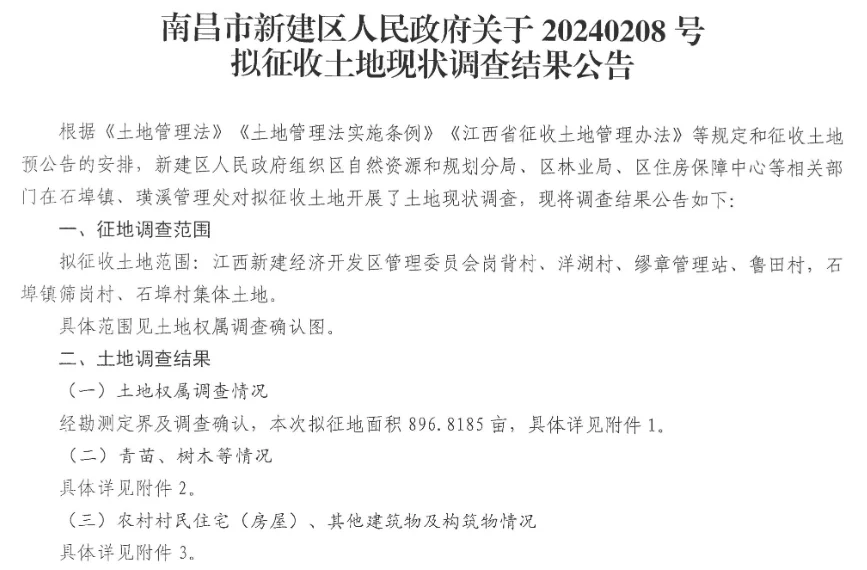 Pg电子游戏平台：南昌这里要进行大规模征迁！补偿标准公布！(图1)