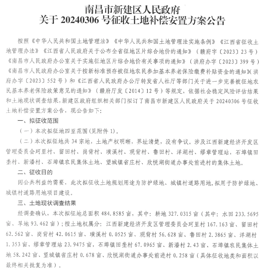 Pg电子游戏平台：南昌这里要进行大规模征迁！补偿标准公布！(图5)