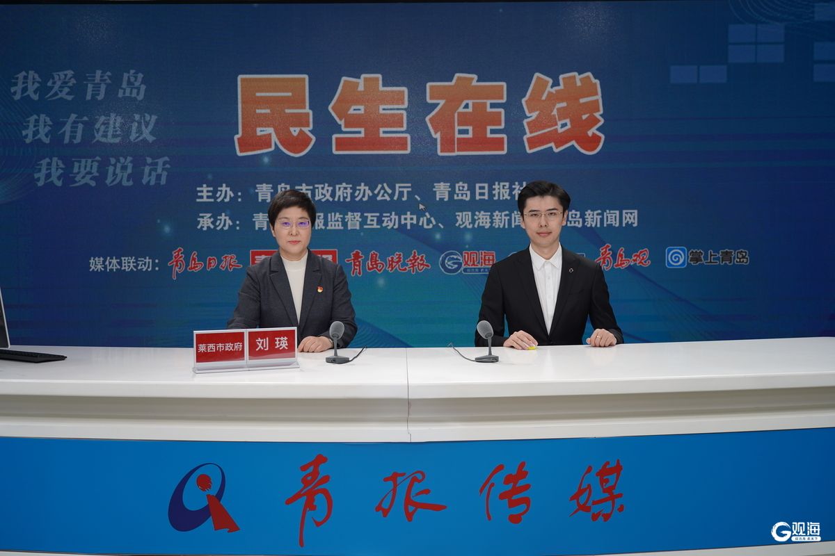 Pg电子平台：莱西市委副书记、市长刘瑛做客民生：实现市、镇、村三级养老服务全覆盖(图1)