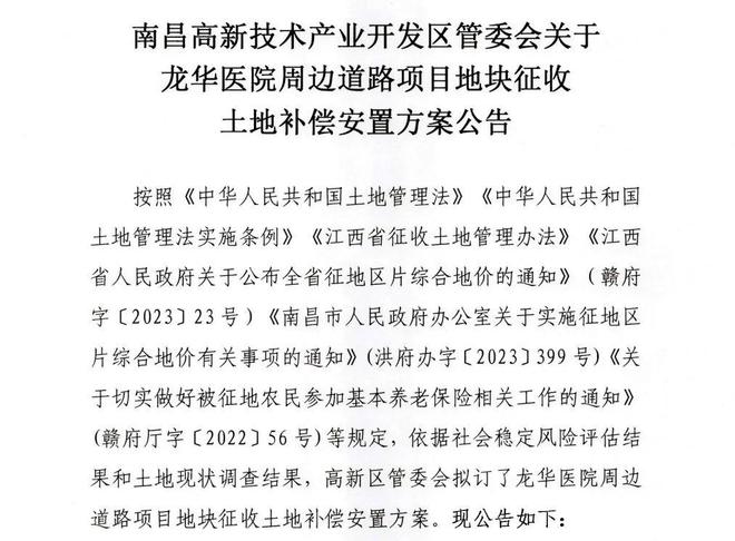 Pg电子游戏平台：南昌这些地方要启动大规模征迁！涉及经开、高新两地！(图5)