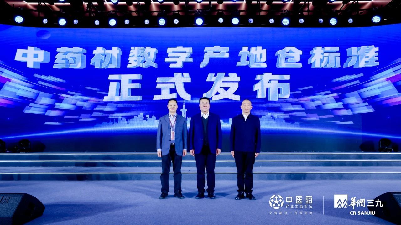 Pg电子平台：数字化引领产销对接助推中医药乡村振兴(图2)