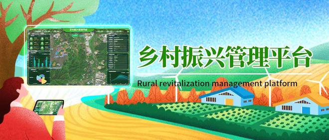 Pg电子游戏平台：乡村振兴监管云平台上线！数据“一张图”实现乡村治理数字化！(图3)