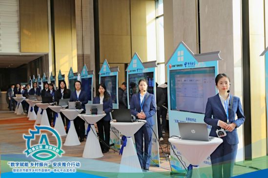 Pg电子游戏：全国首例数字乡村一体化平台项目在安庆发布(图3)
