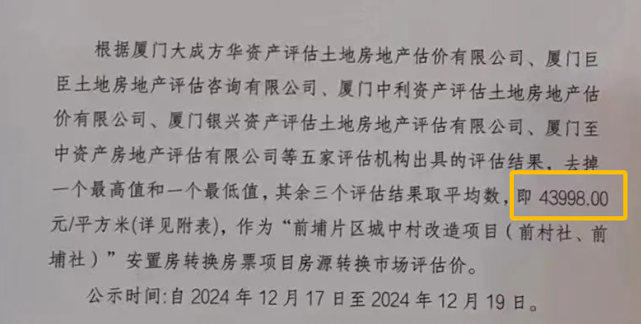 Pg电子平台：定了！厦门这个城中村拆迁启动！26个村社要征地……(图1)