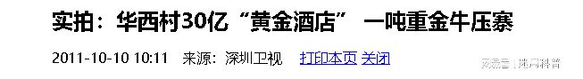 Pg电子平台：人均600万到负400亿天下第一村变亿万负翁华西村做错了什么(图4)
