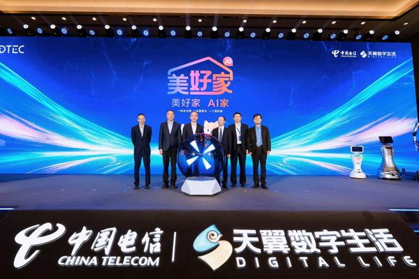 Pg电子平台：中国电信正式发布美好家品牌(图2)