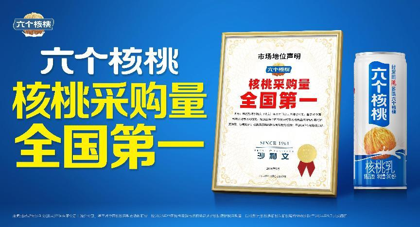 Pg电子平台：小核桃撑起大产业六个核桃荣膺“2024乡村振兴优秀案例”(图2)
