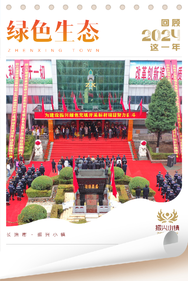 Pg电子游戏：八个关键词回望2024长治市振兴小镇这一年(图6)