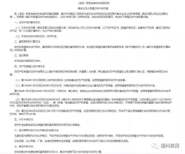 Pg电子游戏平台：近2000亩！27个村！2022年福州征迁地图曝光！有你家吗？(图19)