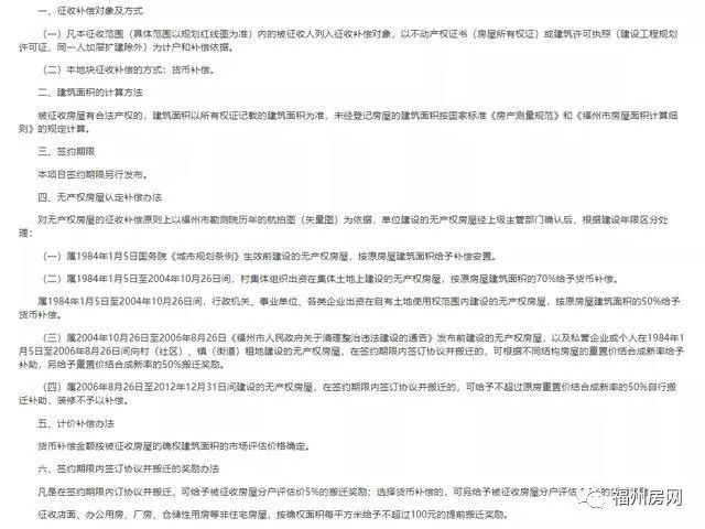 Pg电子游戏平台：近2000亩！27个村！2022年福州征迁地图曝光！有你家吗？(图21)