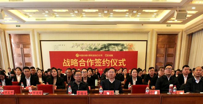 Pg电子游戏平台：数字经济赋能乡村振兴——中国长城与易趣科技战略合作达成(图1)