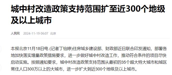 Pg电子游戏平台：“拆迁潮”终于来了最新定调2025年开始5类房子将统一拆迁(图2)